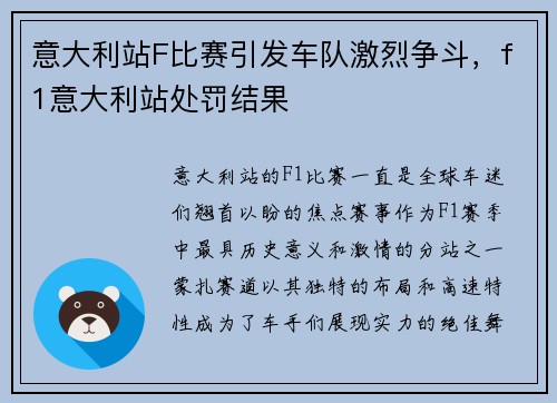 意大利站F比赛引发车队激烈争斗，f1意大利站处罚结果