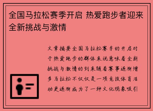 全国马拉松赛季开启 热爱跑步者迎来全新挑战与激情