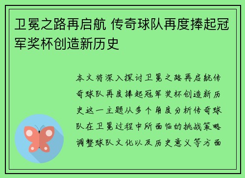 卫冕之路再启航 传奇球队再度捧起冠军奖杯创造新历史