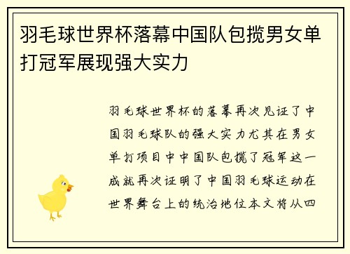 羽毛球世界杯落幕中国队包揽男女单打冠军展现强大实力