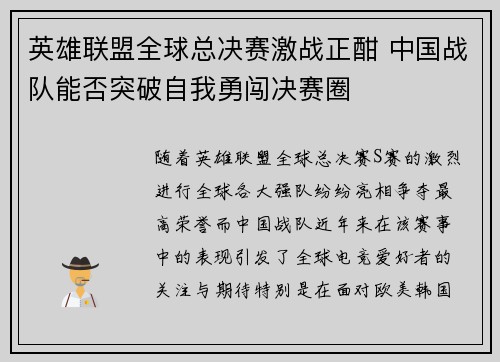 英雄联盟全球总决赛激战正酣 中国战队能否突破自我勇闯决赛圈