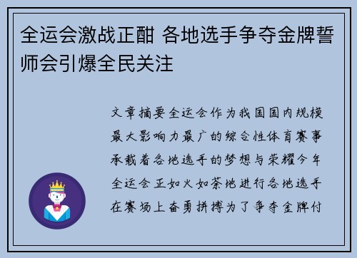 全运会激战正酣 各地选手争夺金牌誓师会引爆全民关注