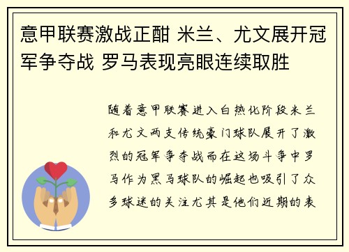 意甲联赛激战正酣 米兰、尤文展开冠军争夺战 罗马表现亮眼连续取胜