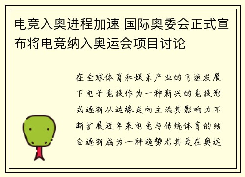 电竞入奥进程加速 国际奥委会正式宣布将电竞纳入奥运会项目讨论