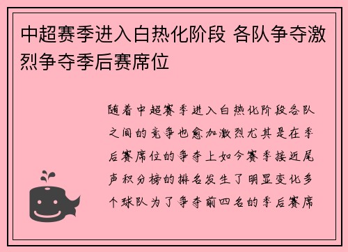中超赛季进入白热化阶段 各队争夺激烈争夺季后赛席位