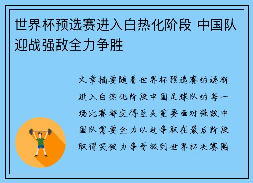 世界杯预选赛进入白热化阶段 中国队迎战强敌全力争胜