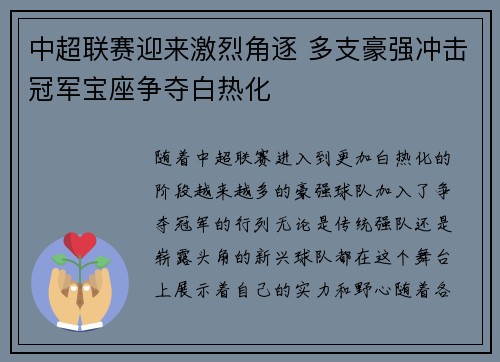 中超联赛迎来激烈角逐 多支豪强冲击冠军宝座争夺白热化