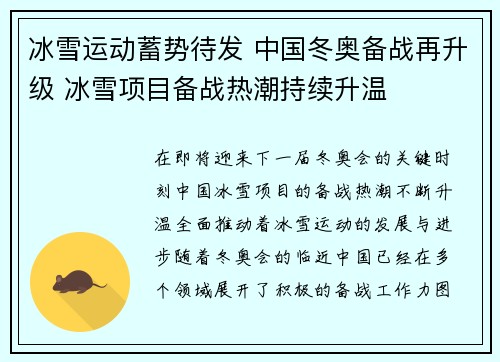 冰雪运动蓄势待发 中国冬奥备战再升级 冰雪项目备战热潮持续升温