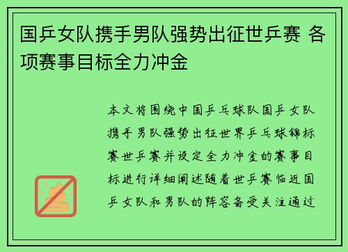 国乒女队携手男队强势出征世乒赛 各项赛事目标全力冲金
