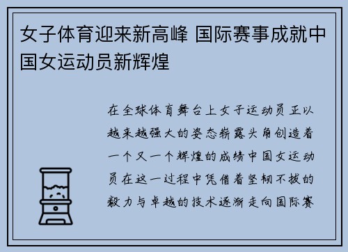 女子体育迎来新高峰 国际赛事成就中国女运动员新辉煌
