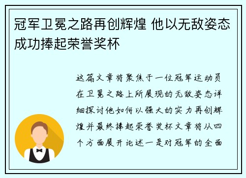 冠军卫冕之路再创辉煌 他以无敌姿态成功捧起荣誉奖杯
