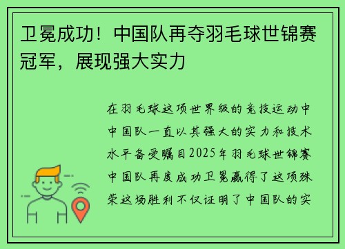 卫冕成功！中国队再夺羽毛球世锦赛冠军，展现强大实力