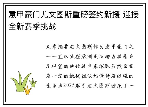 意甲豪门尤文图斯重磅签约新援 迎接全新赛季挑战