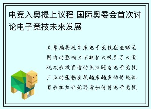 电竞入奥提上议程 国际奥委会首次讨论电子竞技未来发展