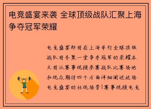 电竞盛宴来袭 全球顶级战队汇聚上海争夺冠军荣耀