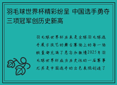 羽毛球世界杯精彩纷呈 中国选手勇夺三项冠军创历史新高