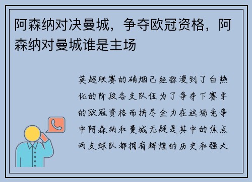 阿森纳对决曼城，争夺欧冠资格，阿森纳对曼城谁是主场