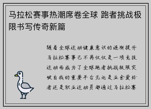 马拉松赛事热潮席卷全球 跑者挑战极限书写传奇新篇