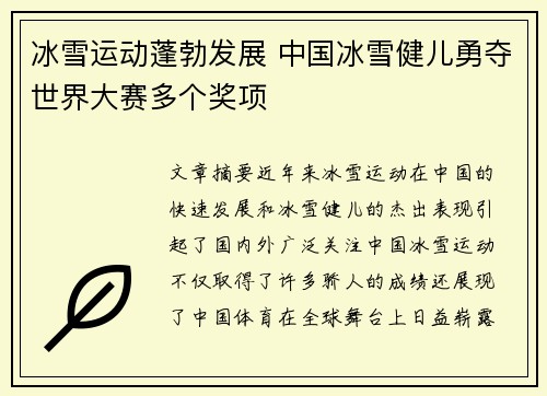 冰雪运动蓬勃发展 中国冰雪健儿勇夺世界大赛多个奖项