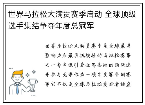 世界马拉松大满贯赛季启动 全球顶级选手集结争夺年度总冠军