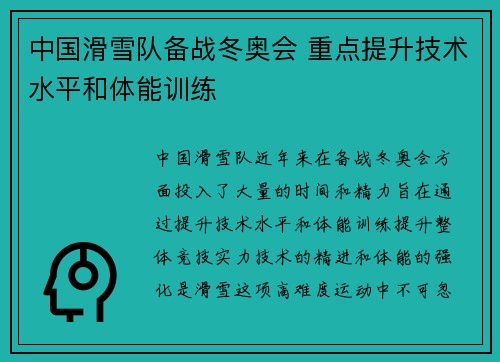 中国滑雪队备战冬奥会 重点提升技术水平和体能训练